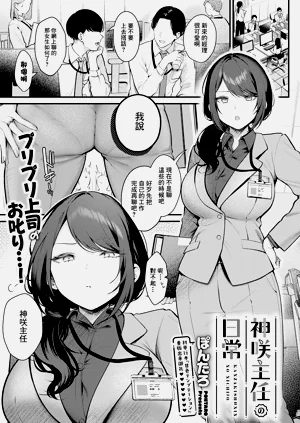 Pontaro. 神様主任の日常. 神様主任の日常图