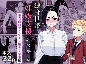 [幻影法人 (アマノカネヒサ)] 獨身世帯妊娠支援システム圖