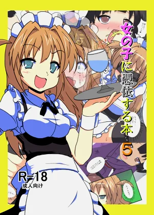 女の子に凭依する本5图
