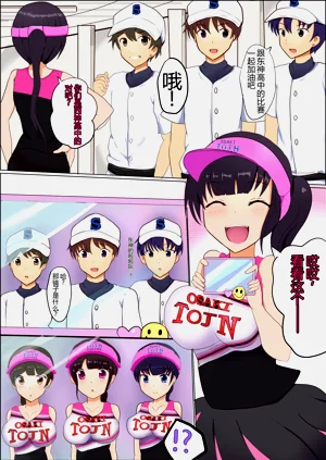 [みらおす] チア化图