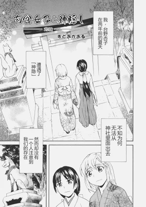 [すどおかおる] 肉食少女と神隠し (L -Ladies & Girls Love- 03)图
