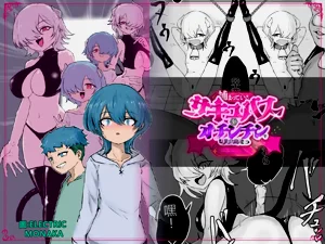 捕まっているサキュバスをオチンチンでいじめたら報復されたお話圖