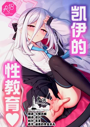 Kei-chan Seikyouiku | 凱伊的性教育♥圖