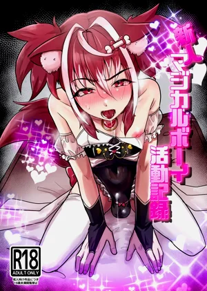 [ぺったろ屋 (金江P太郎)] 新人マジカルボーイ活动记录图