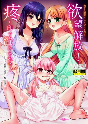 [おしるこ缶 (ぴりりねぎ)] 欲望解放!疼く印で溢れる本音!～ふたつの热に包まれる夜～图