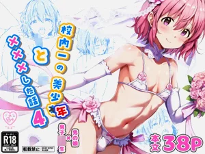 [Studio HALTO (ナカハル)] 校內一の美少年と×××した話 4圖