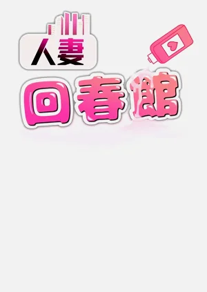 第60頁圖