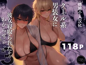 Cool-kei Dansou Onna ni Kanojo Netorareta kara, Wakarasete Yatta 3 | 被冷麵系男裝女睡走了自己的女朋友于是對其進行調教3圖