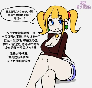 좋아하는 여자의 발과 결혼 和心仪女生的脚结婚图