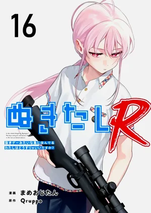 Nukitashi Nukige mitai na shima ni sunderu watashi wa dosurya ii desuka R 第16話 | 生活在拔作一樣的島上我該怎么辦才好 R 第16話圖
