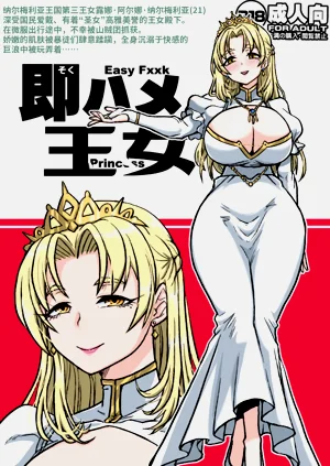 [シフタルトン (トンダ)] 即ハメ王女圖