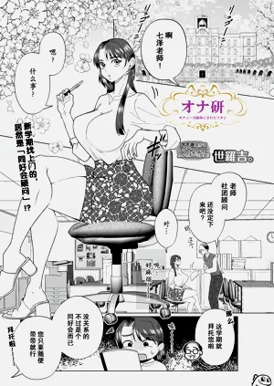 オナ研 -オナニー実験體にされたワタシ-圖