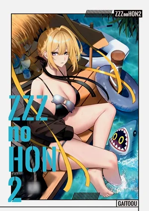 [がいとうかしょ(gaitoou)] ZZZ no HON 2 (絕區零)圖