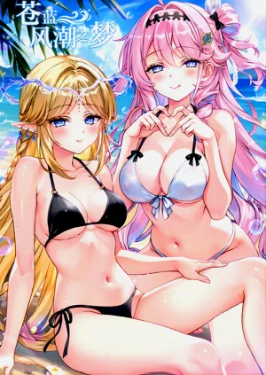 苍蓝风潮之梦图