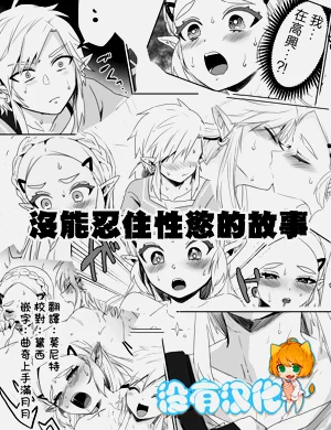 沒能忍住性慾的故事圖