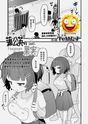 蒲公英の果実圖
