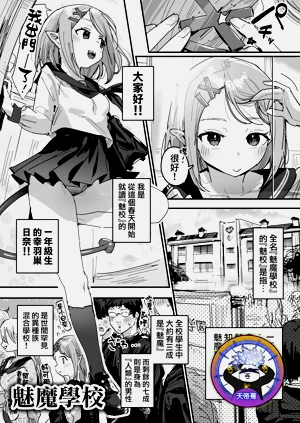 サキュバス学园 [Ongoing] | 魅魔学校图