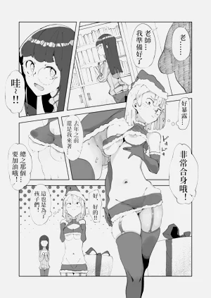 新晋圣诞老师与孩子们图