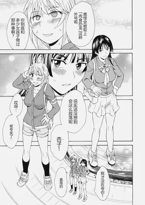 [すどおかおる] 肉食少女と神隠し後編 (L -Ladies & Girls Love- 05)圖