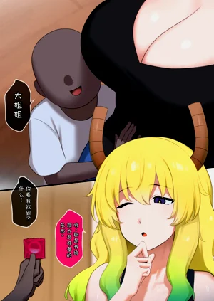 [Punpunn] Lucoa 3 (kobayashi-san-chi no maid dragon)圖
