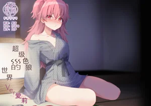 Dosukebe no Sekai Ver Airi | 超級色狼的世界 Ver愛莉圖