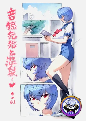 Otonashi Sensei to Onsen1-53 | 与音无老师的温泉之旅1-53图