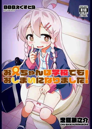 欧尼酱在学校也完蛋了!图