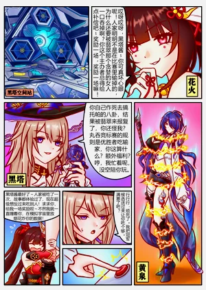 崩铁丸吞锦标赛，第四话图