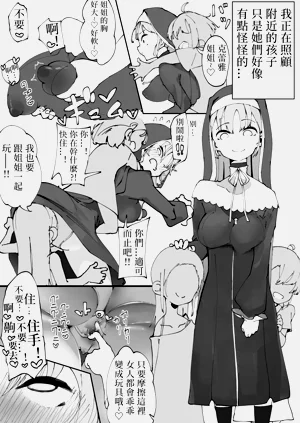 被雌小鬼當作玩具玩弄的〇女克〇雅（修女克蕾雅）圖