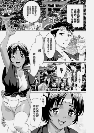 [さいだ一明] ほぞこきっ娘のおちょんちょん (ANGEL倶楽部 2026年9月号)图