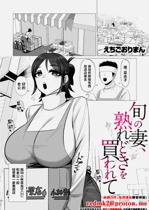 旬の妻、熟れどきを买われて图