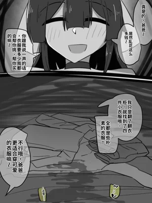 [犬っぽいマネキ猫] 娘と偶然会ったパパ２——外で色々あった后の话图