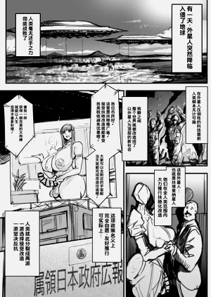 【饭信者】フタナリ星人が支配した世界で人间里切って働く话图