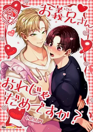 Ogikei-san, Ore ja Dame desu ka?︱哥哥，是我就不可以嗎？圖