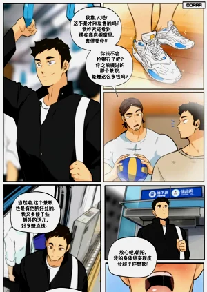 Haikyu:Sawamura Daichi | 排球少年:澤村大地的兼職圖