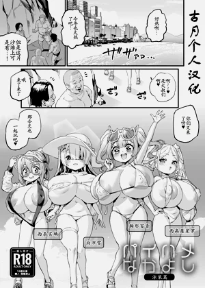 [OVing (おぶい)] パイハメなかよし 水着编图