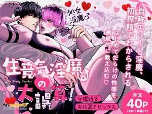 Namaiki Inma no Dai Gosan! ~ Anmin Bōgai Oshioki Sekkusu ~︱囂張淫魔的大誤算！～妨礙安眠的懲罰性愛～圖