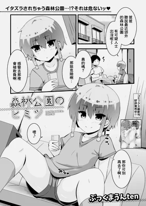 [ぶっくまうんten] 森林公園のヒミツ (デジタルぷにぺどッ! Vol.33)圖