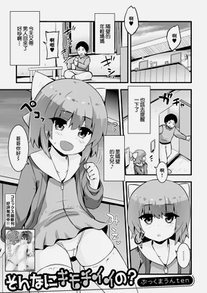 [ぶっくまうんten] そんなにキモチイイの? (デジタルぷにぺどッ! Vol.30)圖