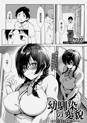 [hojo] 幼驯染の変貌 〜地味な彼女は痴态に染まる〜 (ANGEL倶楽部 2026年9月号)图