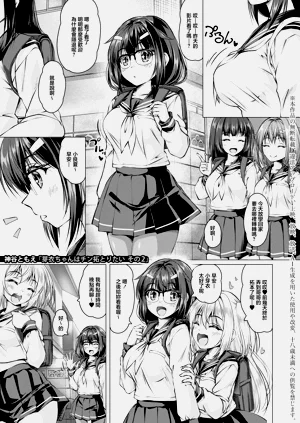[神谷ともえ] 芽衣ちゃんはチン拓とりたい その2 (COMIC 真激 2026年9月號)圖