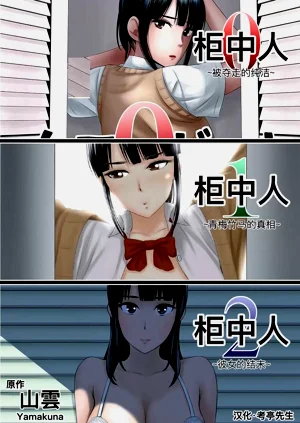 [山雲][クローゼット 0~2]圖