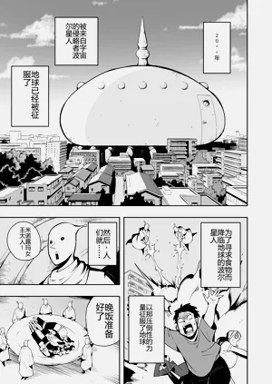 [くぴこ]宇宙からの侵略者は人间を丸呑みし豪快に骨入りウンコをひねり出す图