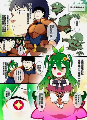 [草野郎] ドリアードの恩返し图