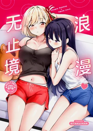 (C108) [帰宅時間 (きたく)] ロマンティックが止められない (リコリス・リコイル) | 浪漫無止境圖