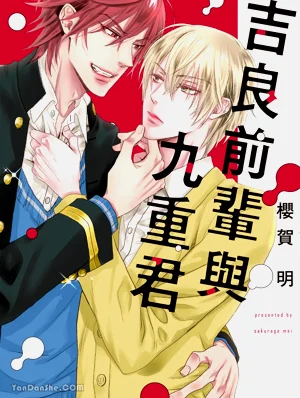 Kira-senpai to Kokonoe-kun︱吉良前輩與九重君圖