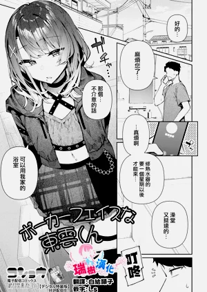 面無表情的東雲君圖