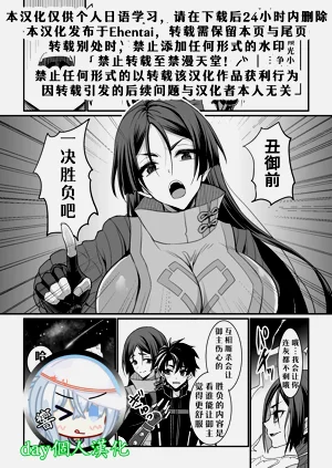 【day個人漢化】[陽州庵 (孫陽州)] 頼光vs醜御前 完成版圖