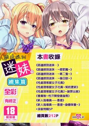 [Rip@Lip (水原優)] 迷娘、拾いました。総集編圖