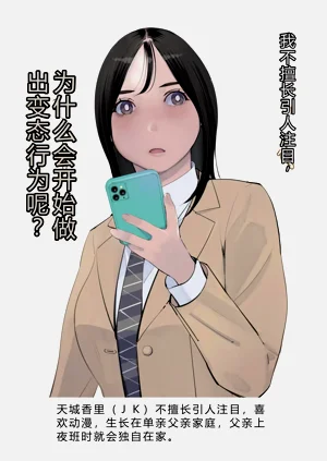 [十時企畫] 目立つの苦手な私が変態行為をするようになったワケは?圖